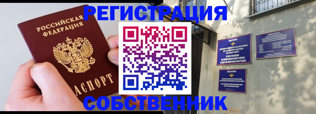 временная регистрация в Колпашево