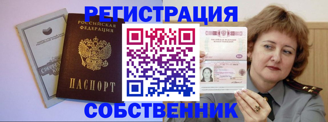 временная регистрация для всех в Колпашево
