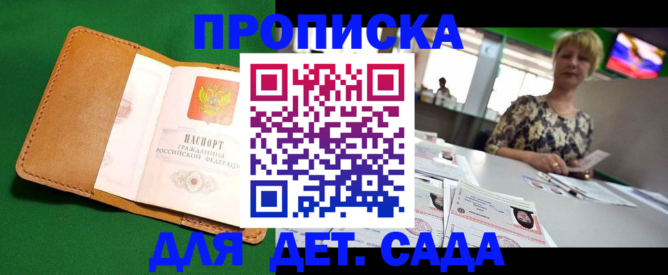 временная регистрация купить в Колпашево