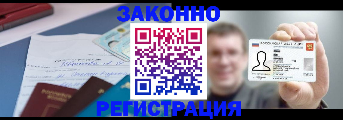 регистрация в Колпашево